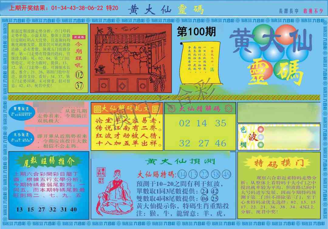 100期黄大仙灵码A[图]