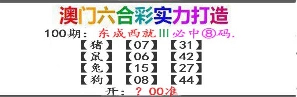 100期东成西就[图]