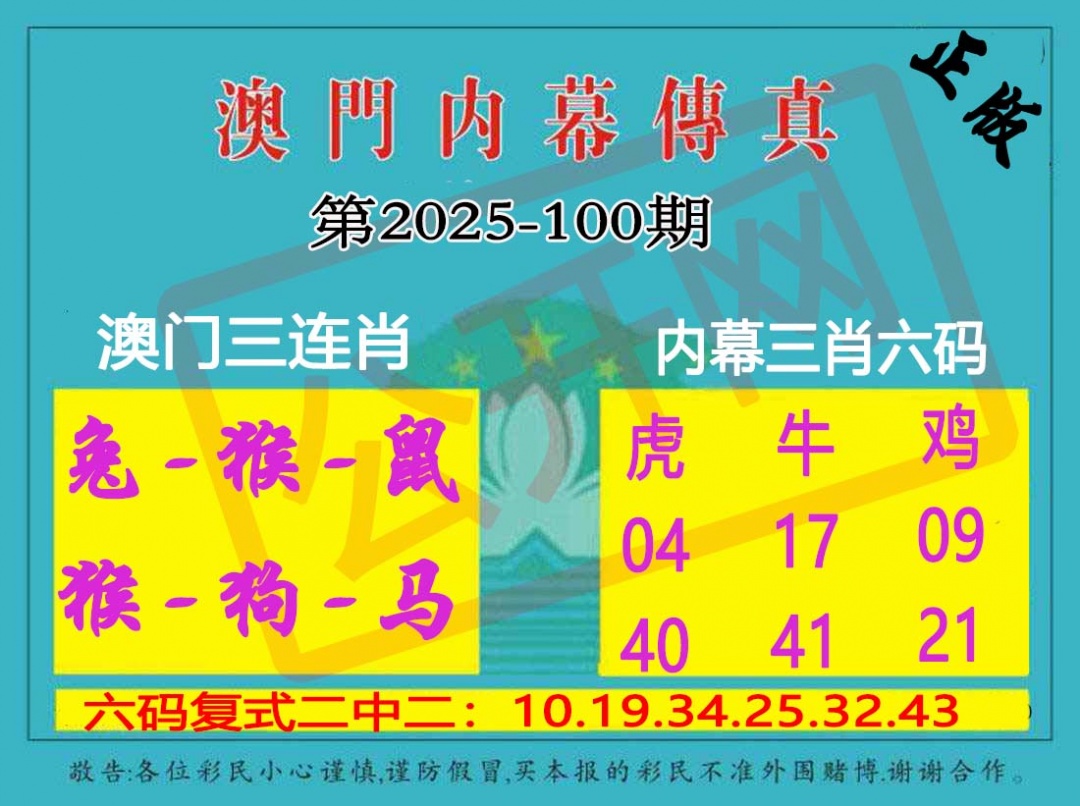 100期内幕传真三肖版[图]