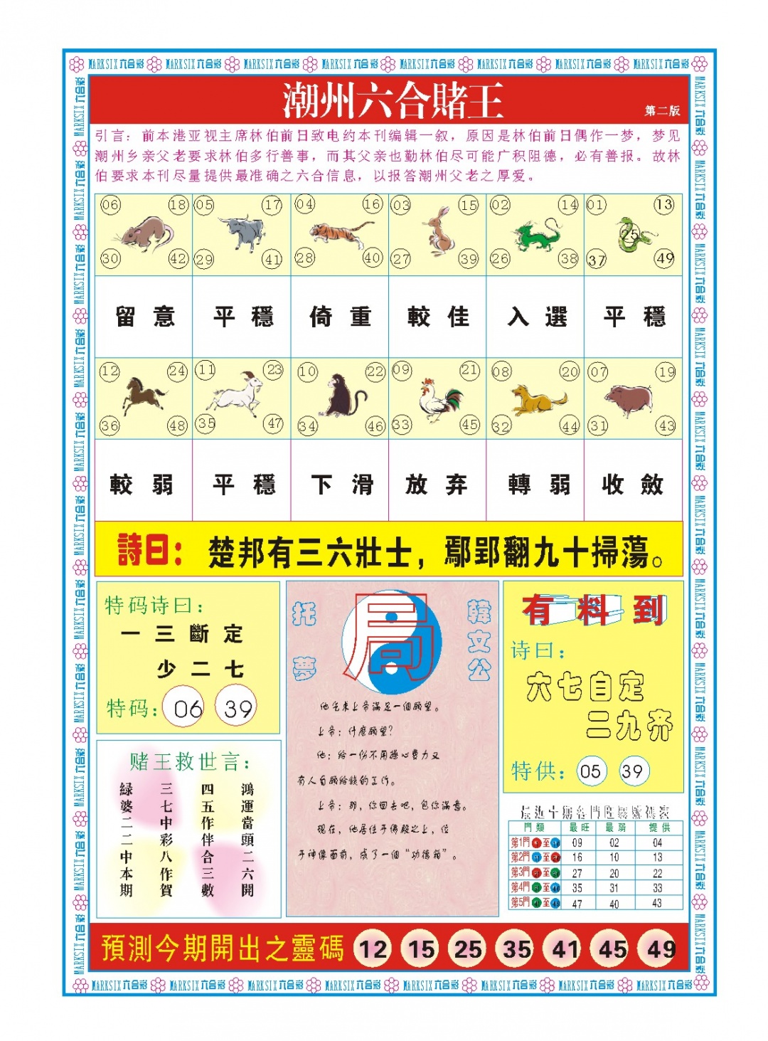 100期潮州六合赌王B[图]