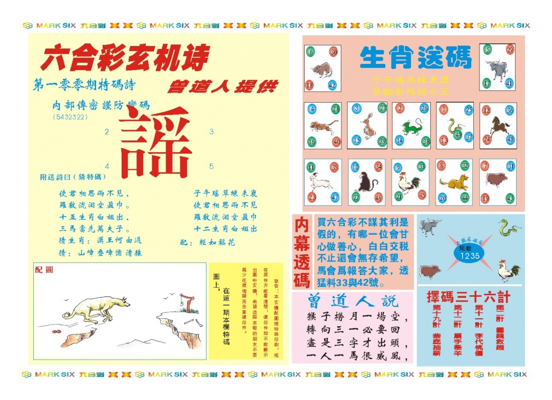 100期新曾道人内幕B[图]