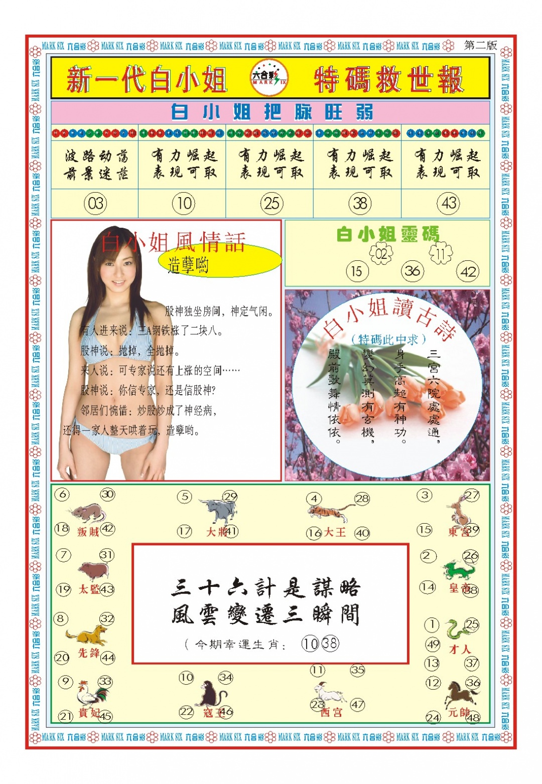 100期白小姐新一代B[图]