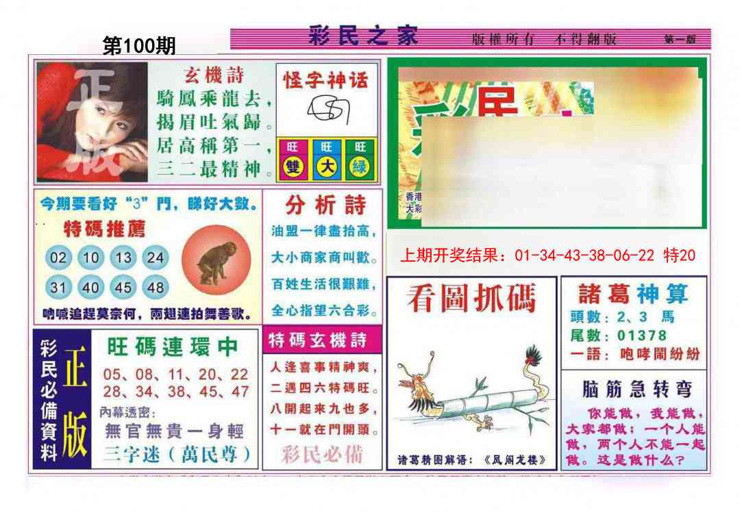 100期彩民之家A[图]
