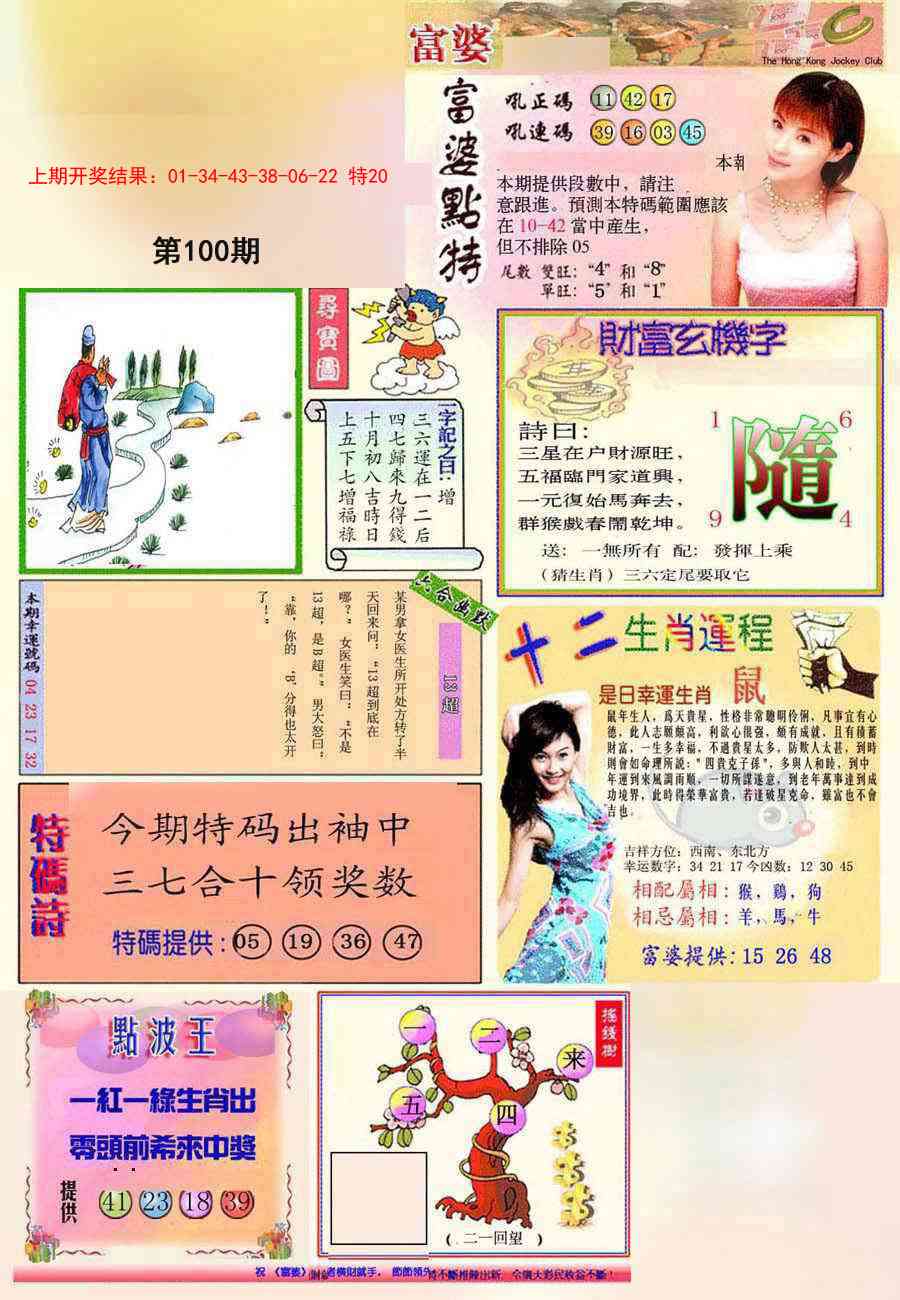 100期(新版)富婆[图]