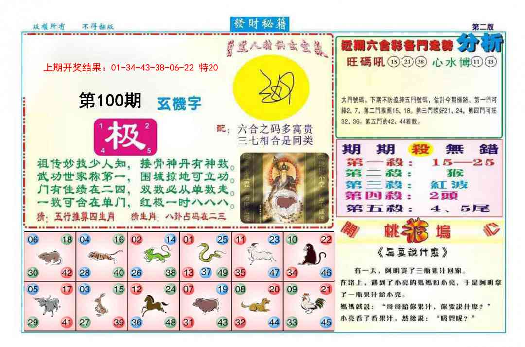 100期发财秘籍B[图]