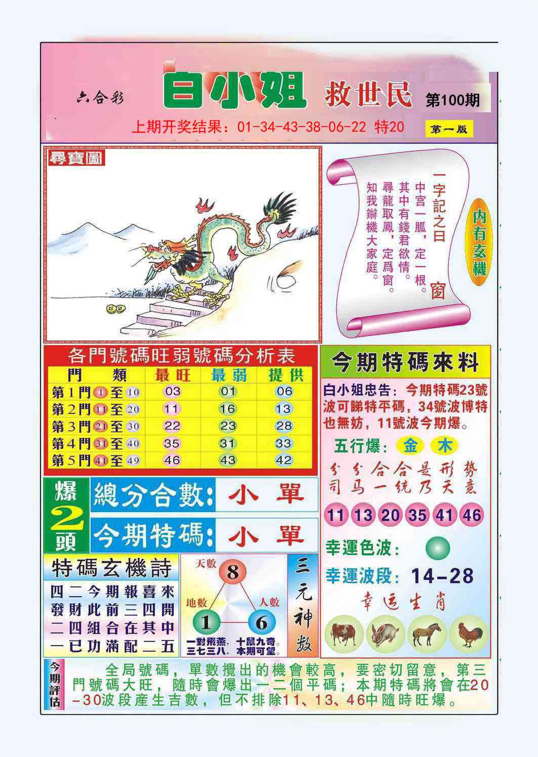 100期白小姐救世民A[图]