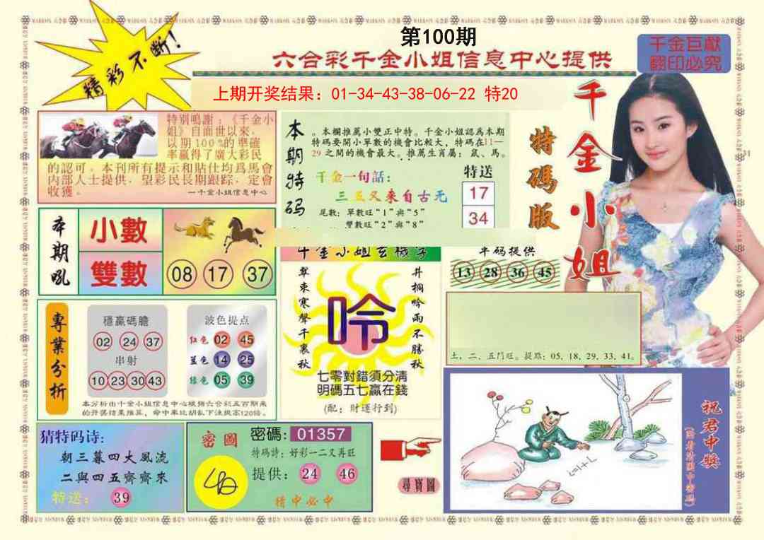 100期(新版)千金小姐A[图]