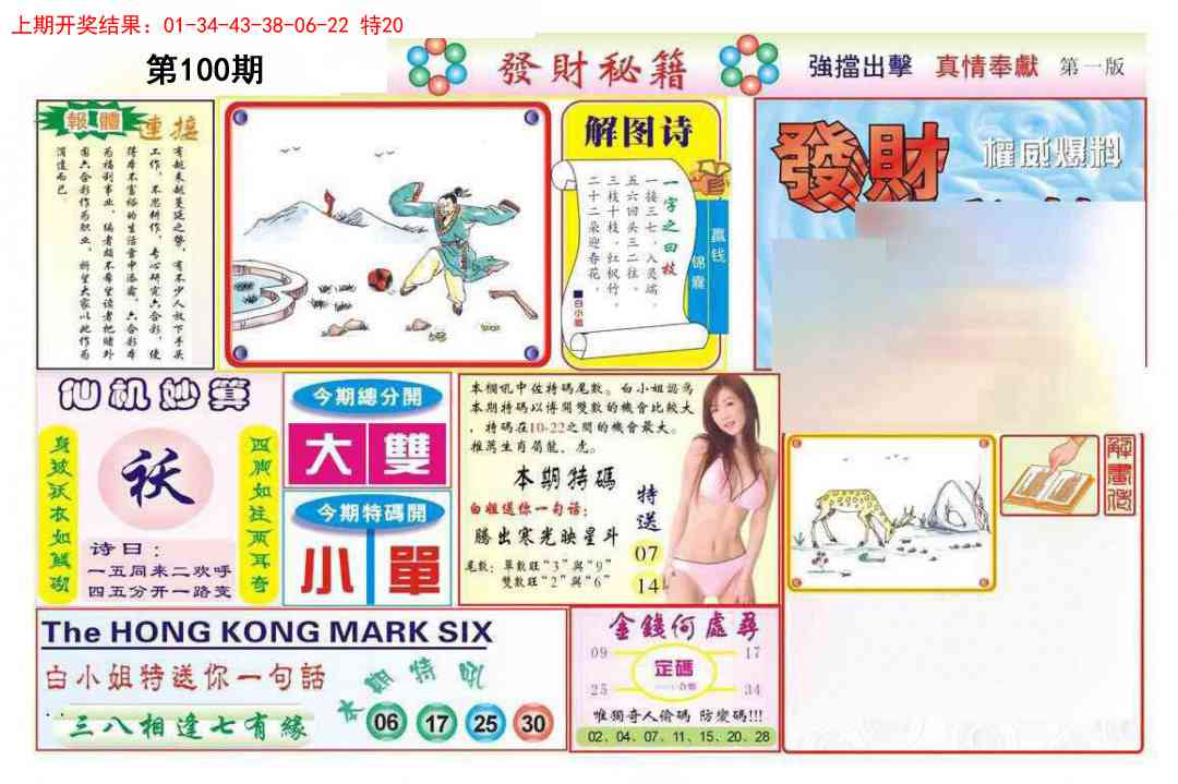 100期发财秘籍A[图]