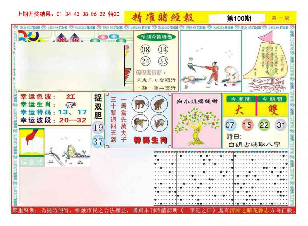 100期精准赌经报A[图]