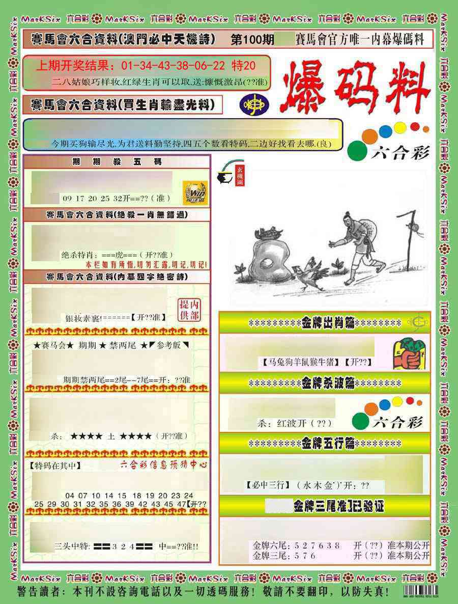 100期爆码料A)[图]