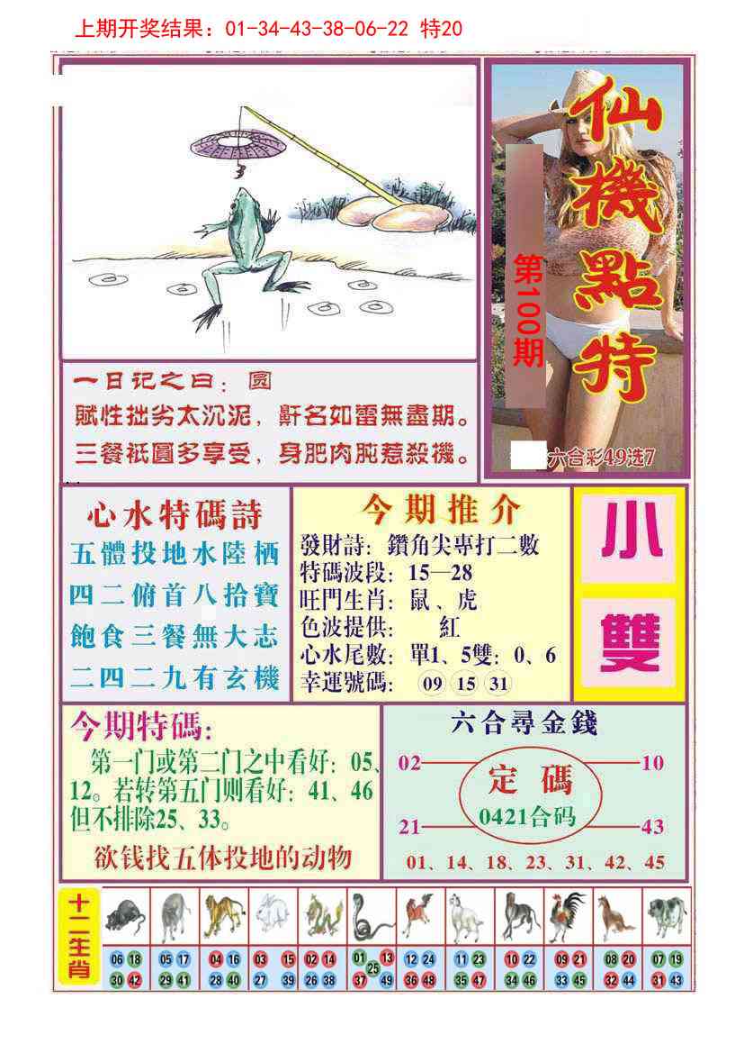 100期仙机点特[图]