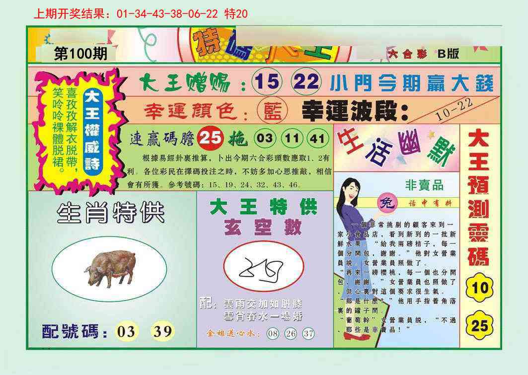 100期特码大王B[图]