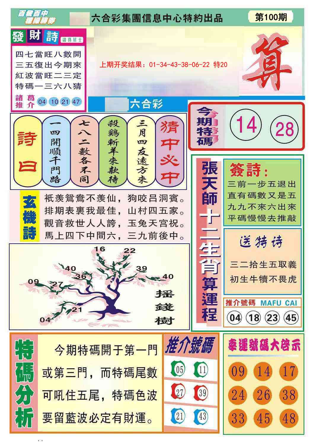 100期诸葛神算[图]