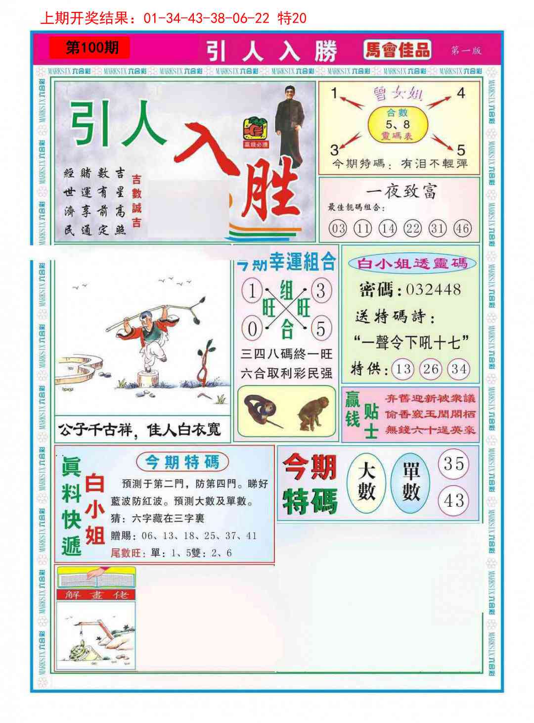 100期引人入胜A[图]