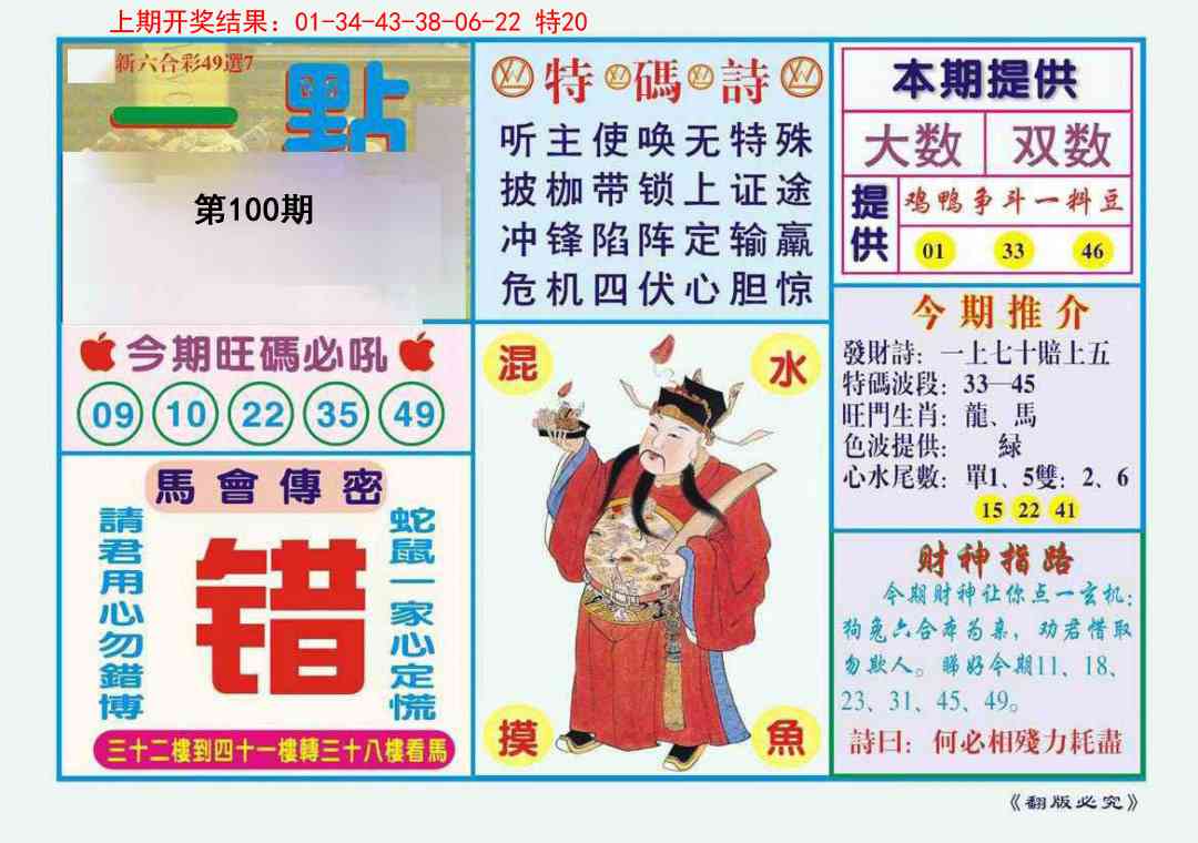 100期一点通[图]