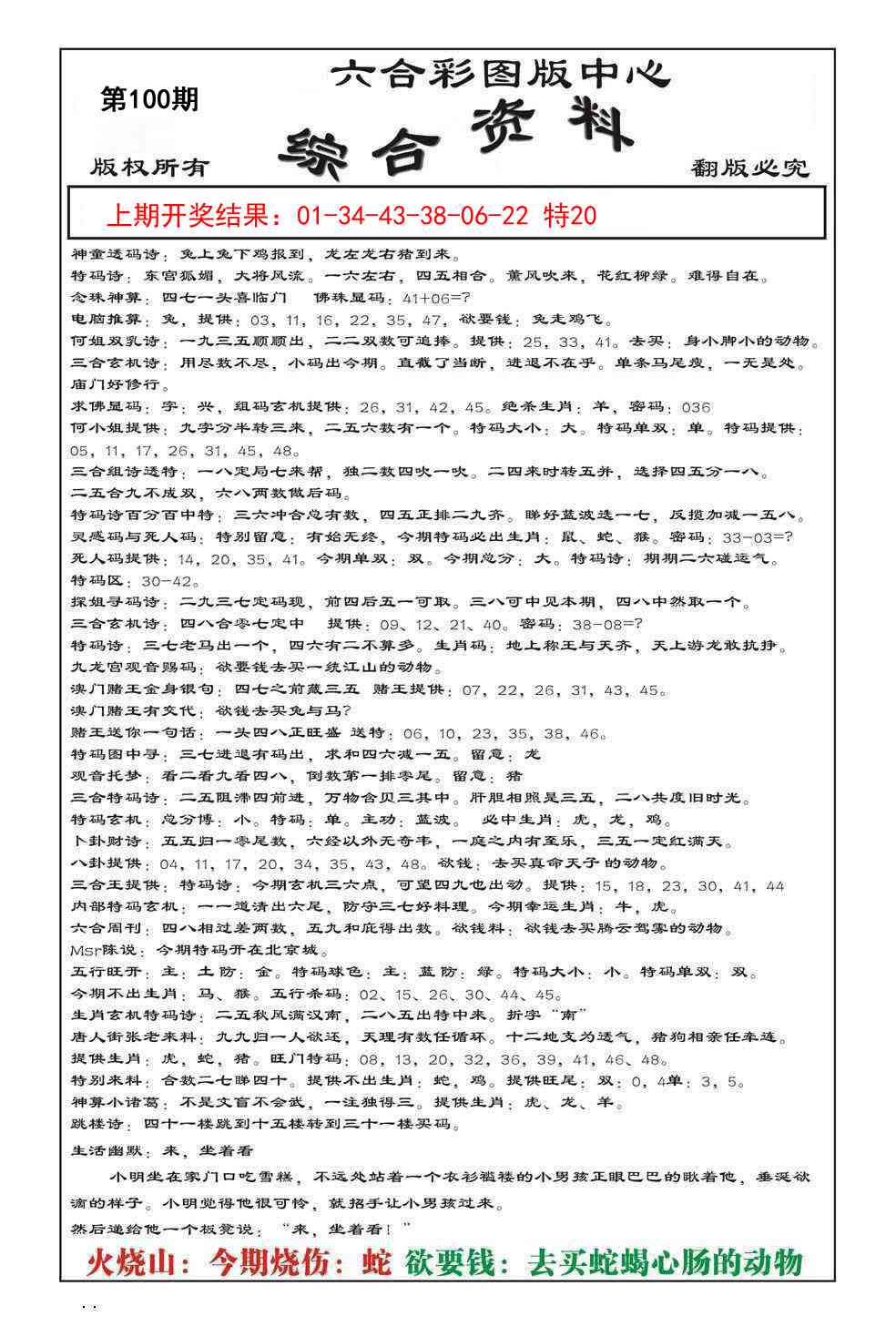 100期内部综合资料[图]