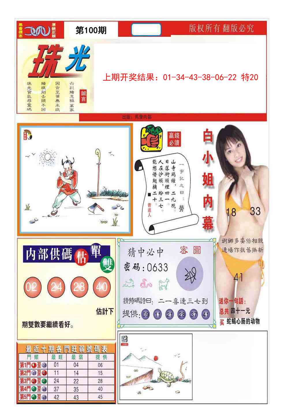 100期珠光宝气A[图]