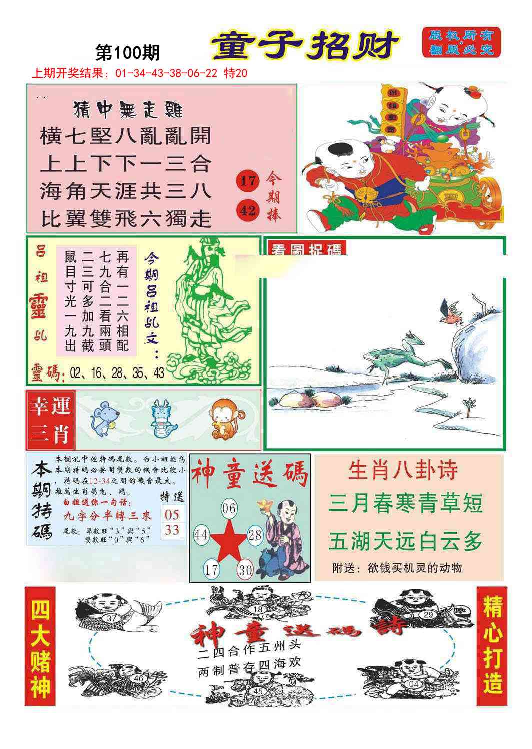 100期童子招财[图]