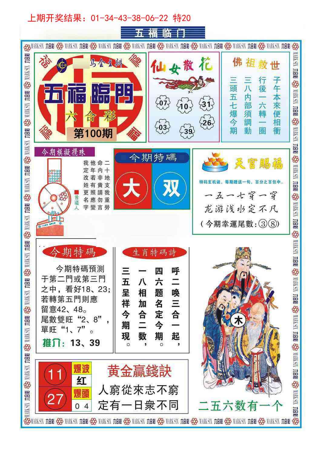 100期五福临门[图]
