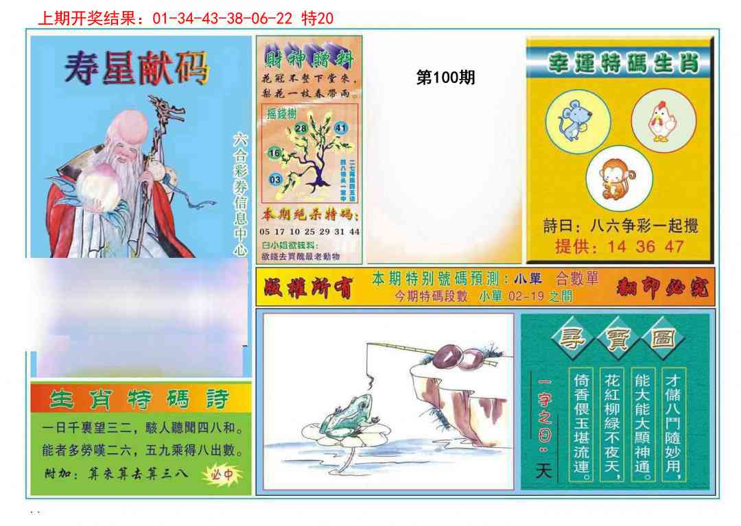 100期寿星献码[图]