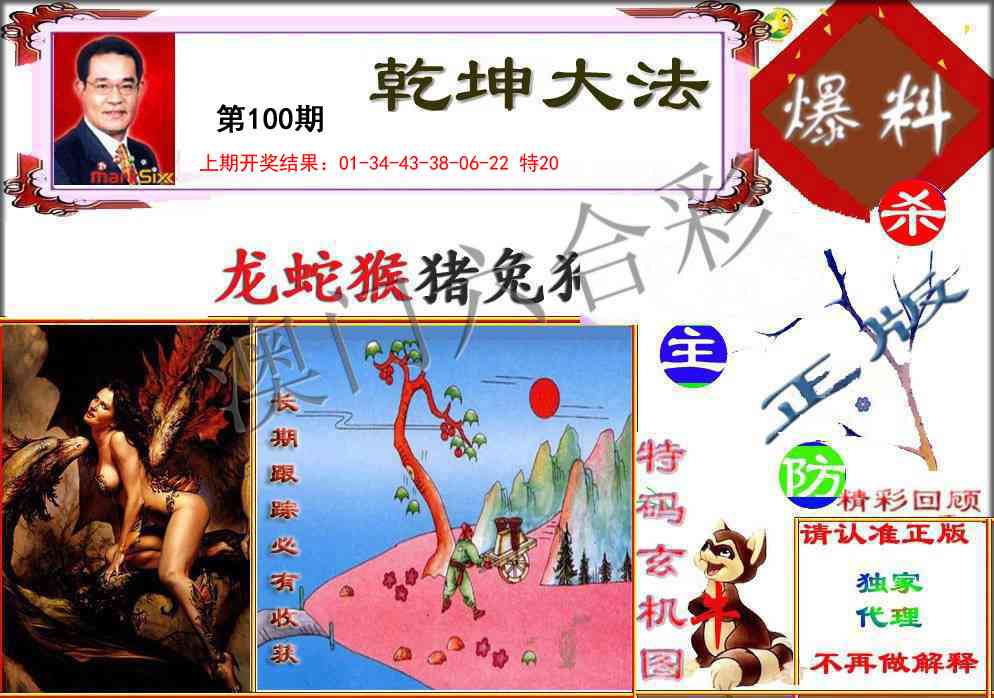 100期乾坤大发[图]