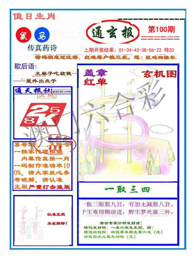 100期通玄报[图]