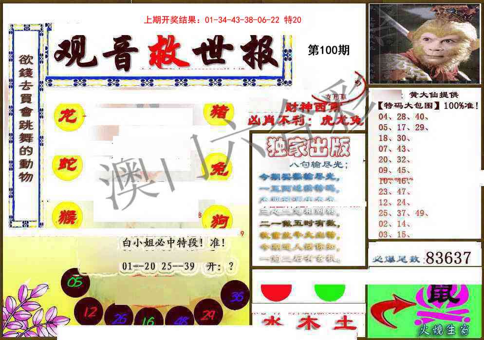 100期(另)观音救世密报[图]