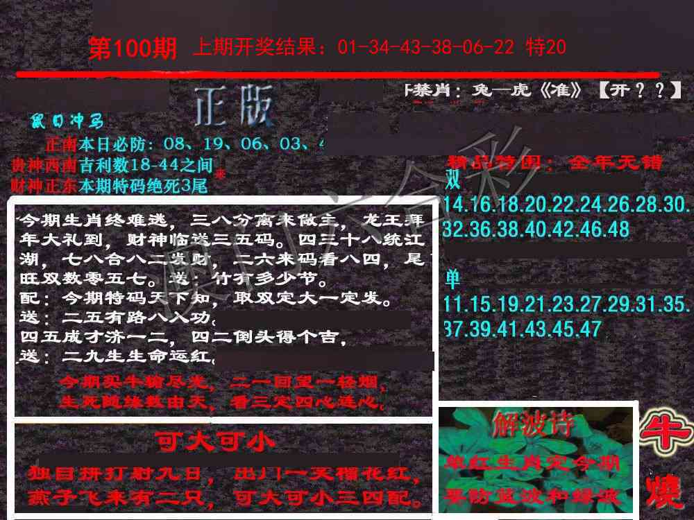100期新港内幕[图]