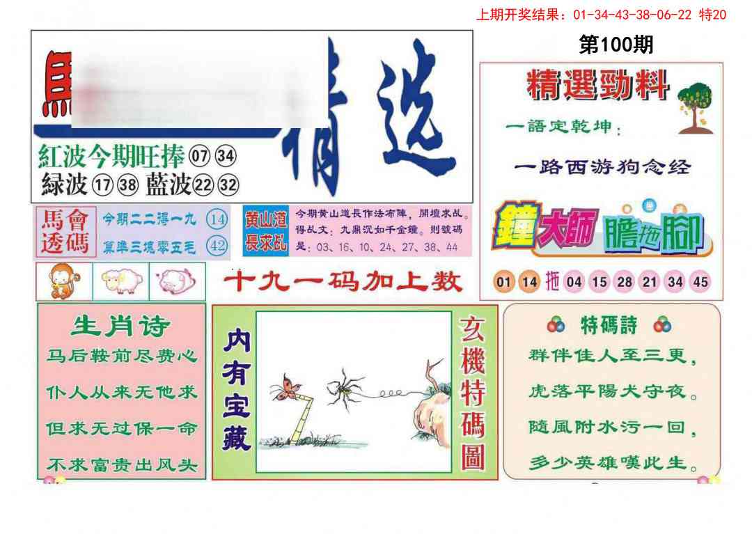 100期赌经精选[图]