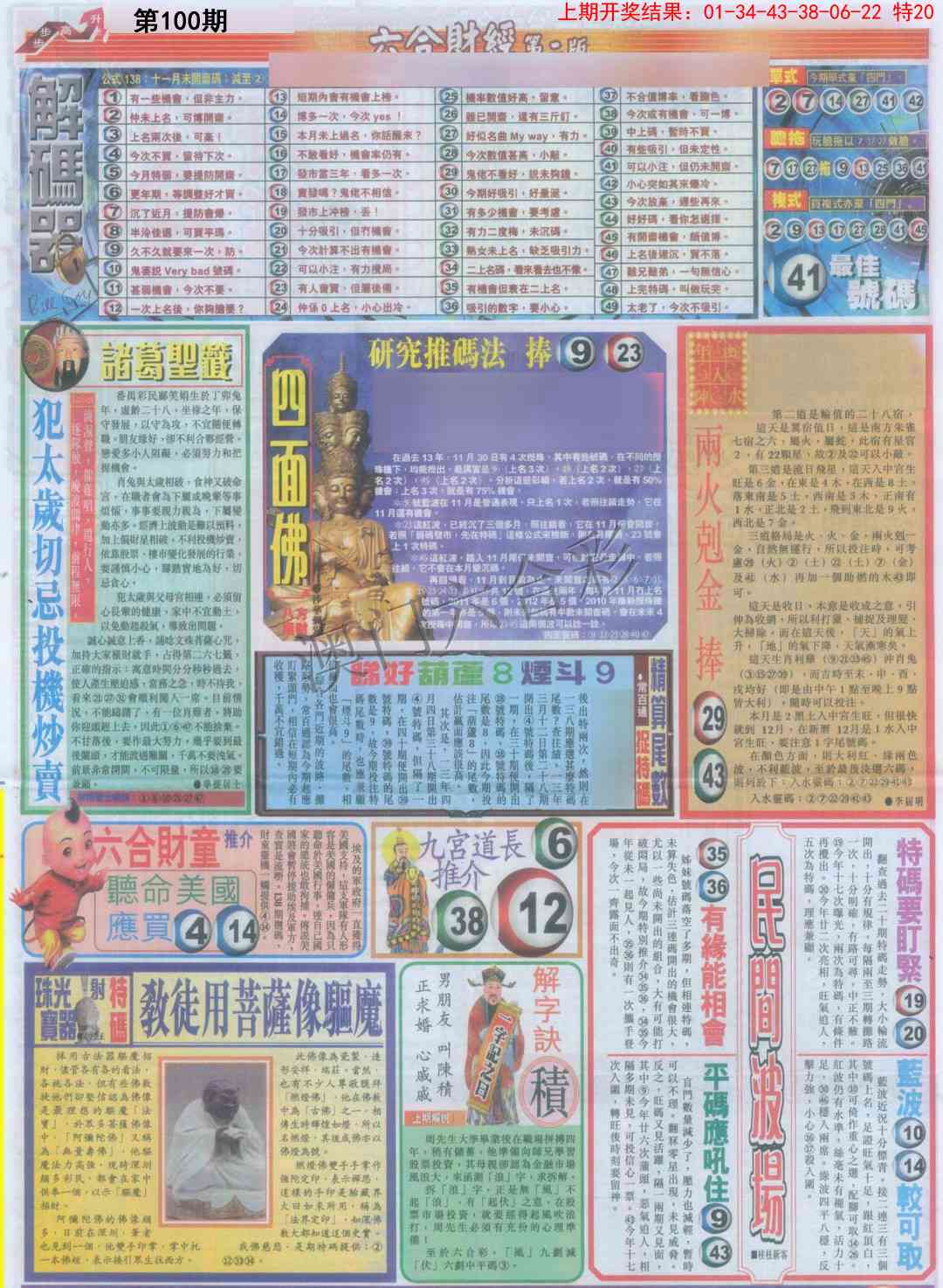 100期六合财经D加大版[图]
