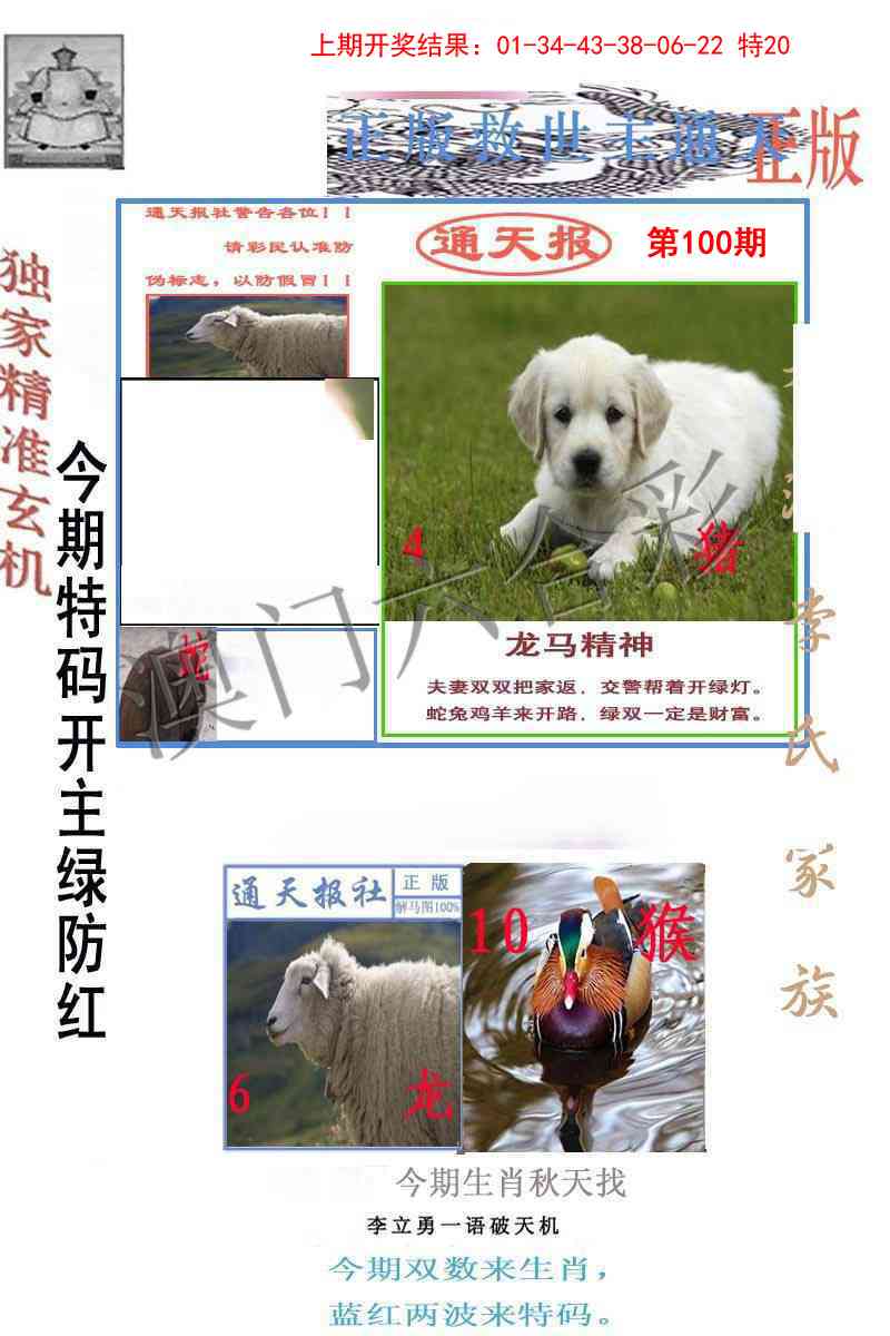 100期李力勇通天报[图]