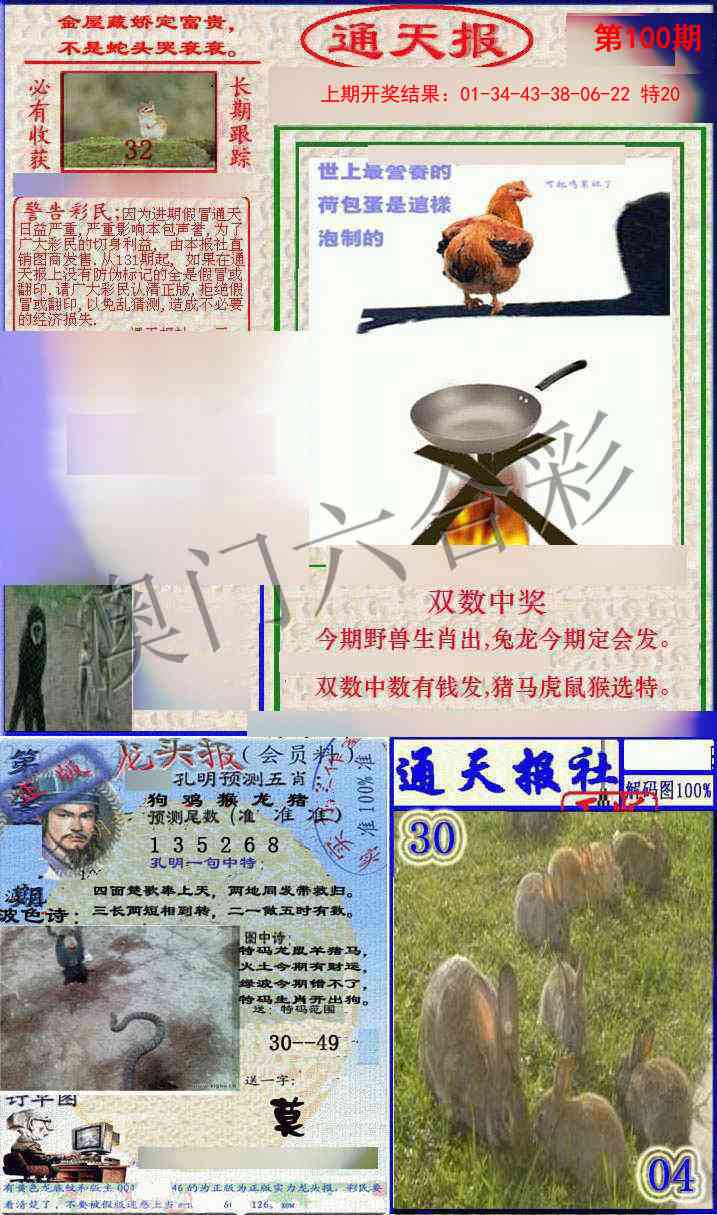 100期实力通天报[图]