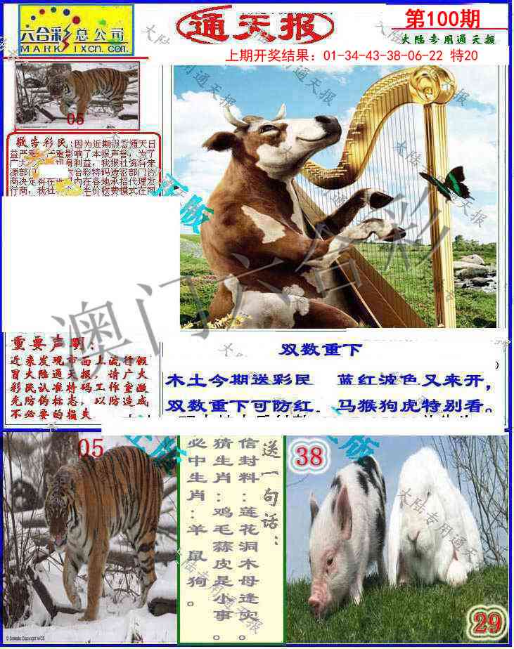 100期大陆通天报[图]