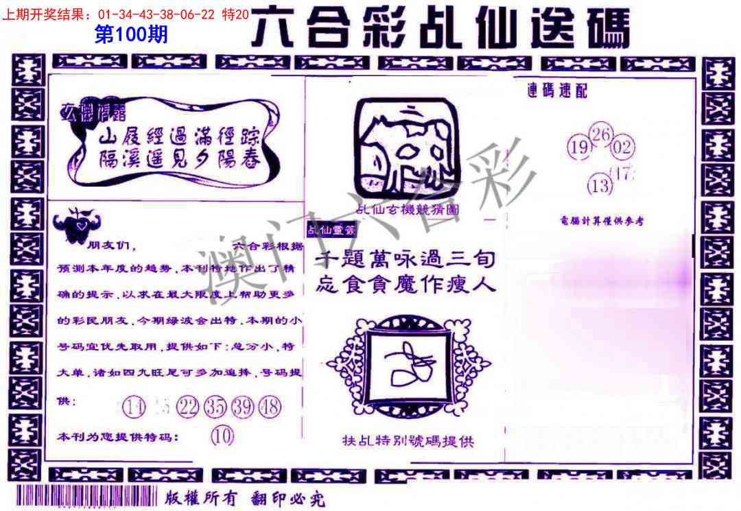 100期乩仙送码[图]