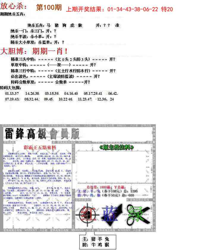 100期帮您翻本B[图]