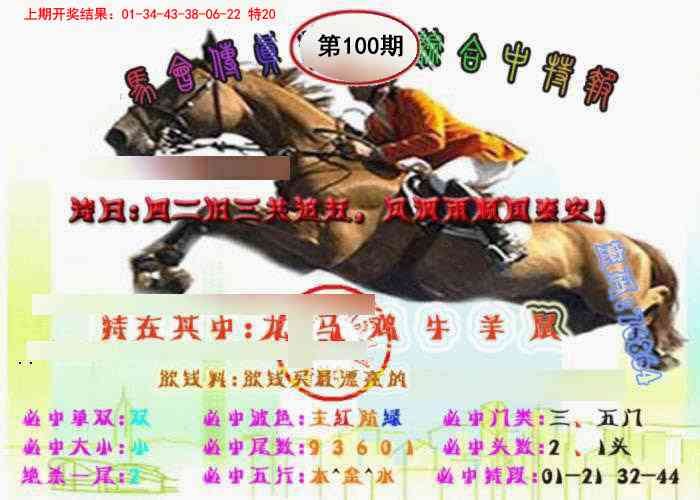 100期马会传真-综合报[图]