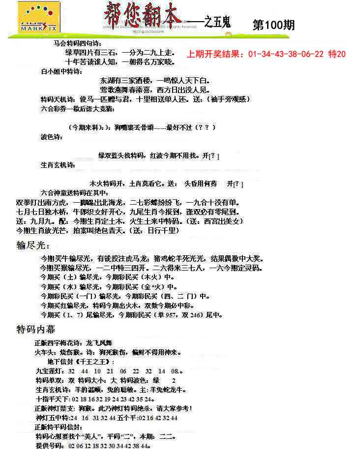 100期帮您翻本A[图]