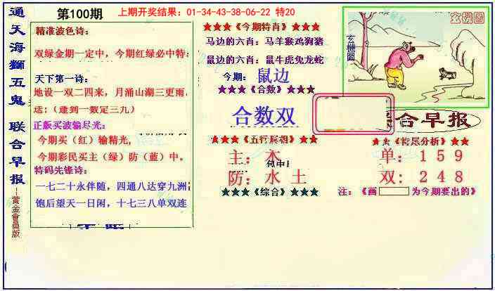 100期新联合早报[图]