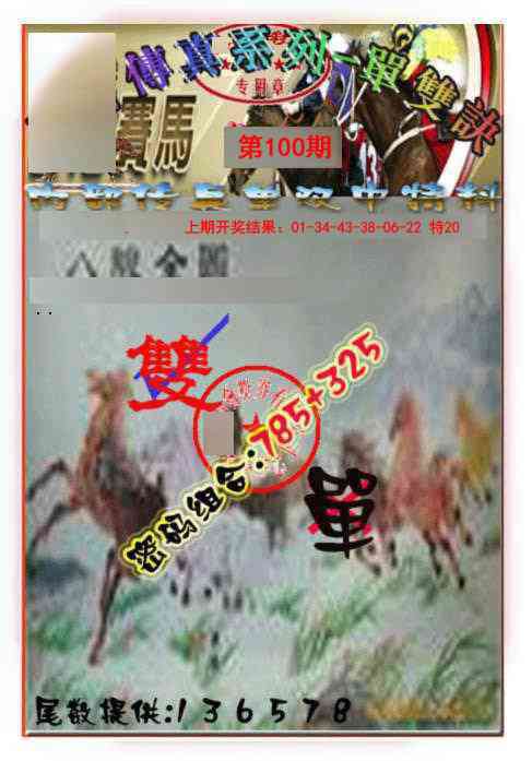 100期马会传真-单双诀[图]