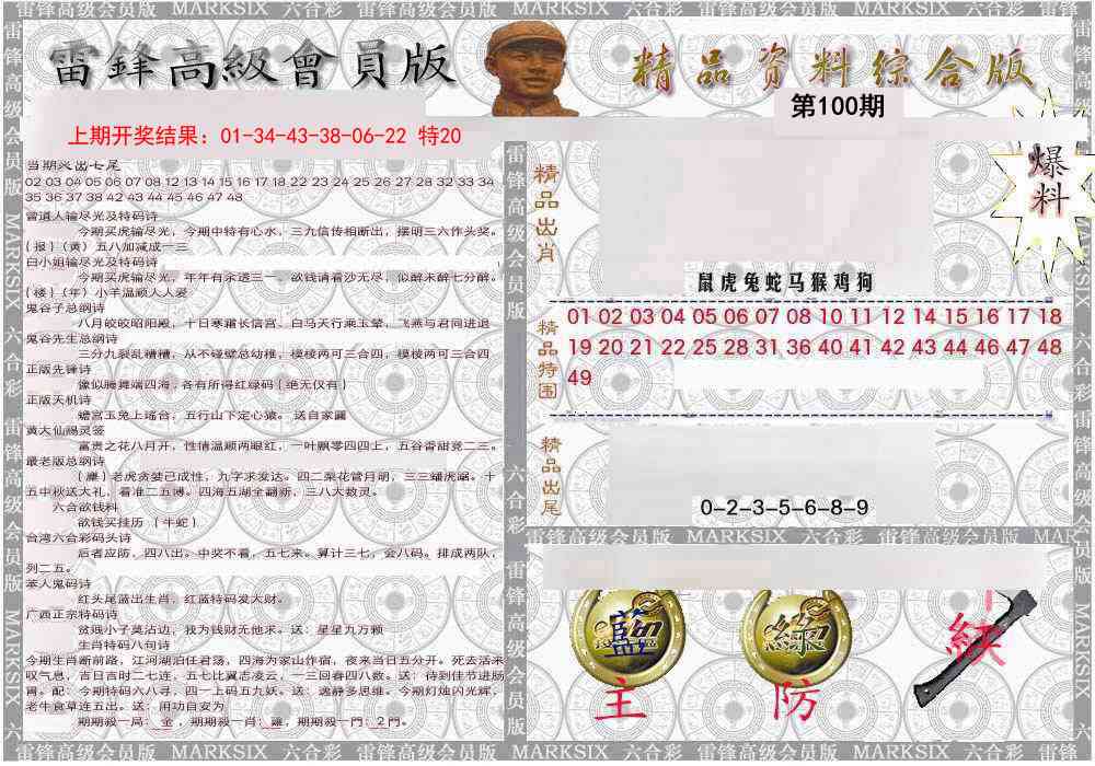 100期雷锋资料综合版[图]