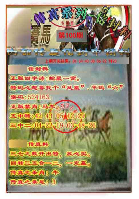 100期马会传真-信封料[图]