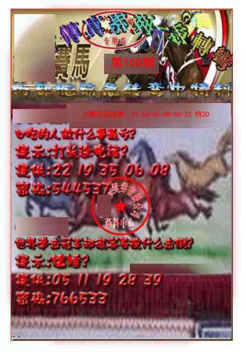 100期马会传真-急转弯[图]