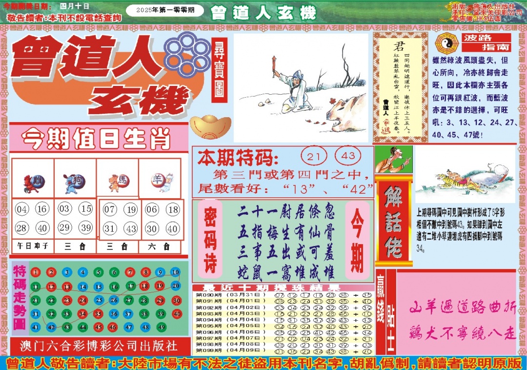 100期曾道人玄机A[图]