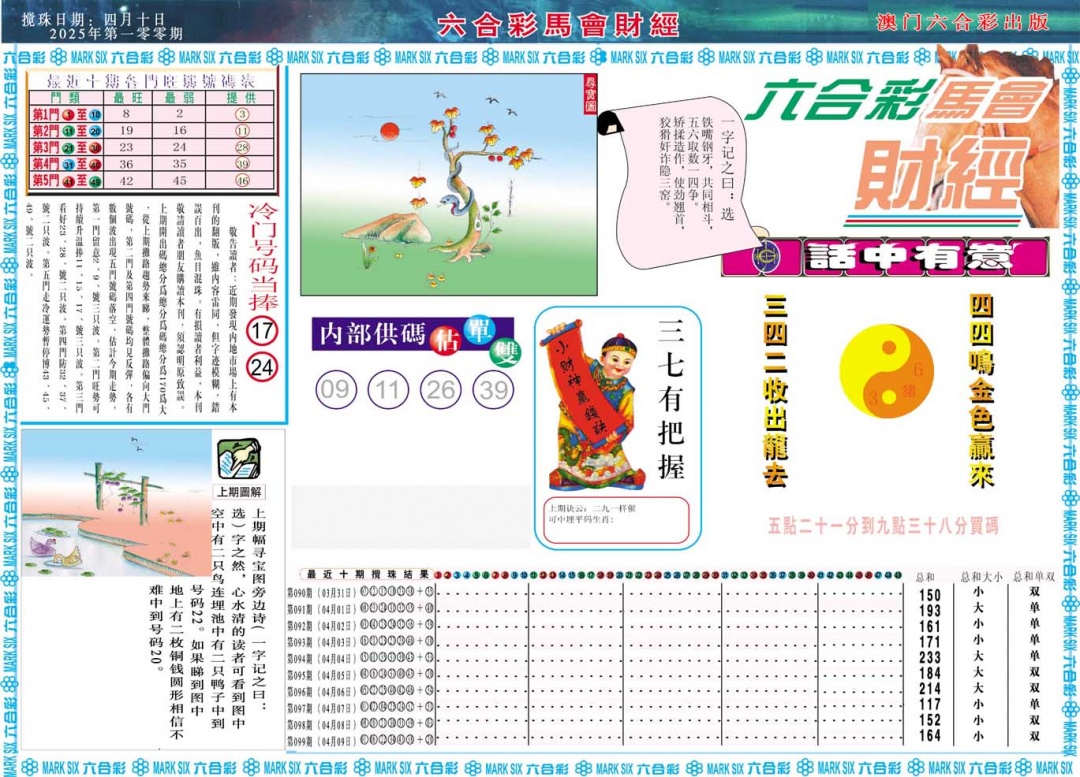 100期马会财经A[图]