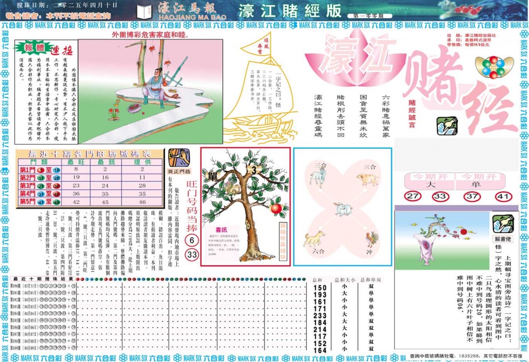 100期濠江赌经A[图]