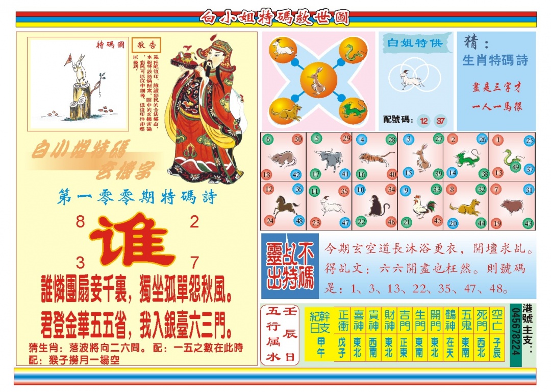 100期白小姐特码救世B[图]