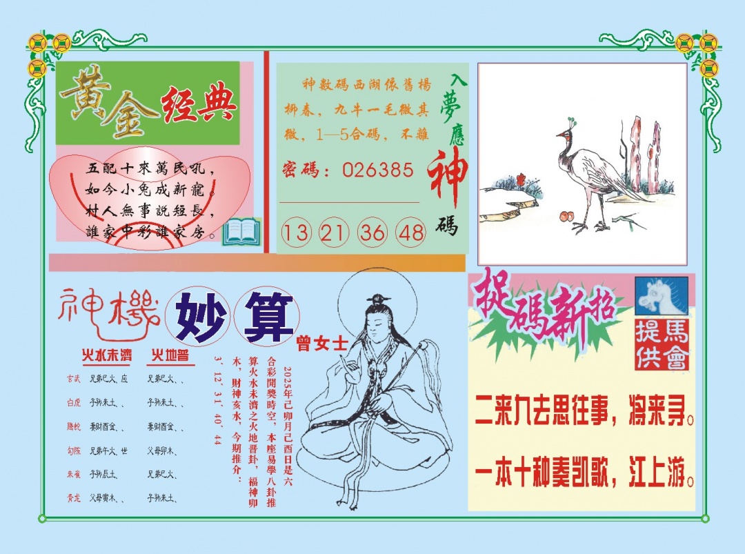 100期老版曾女士B[图]