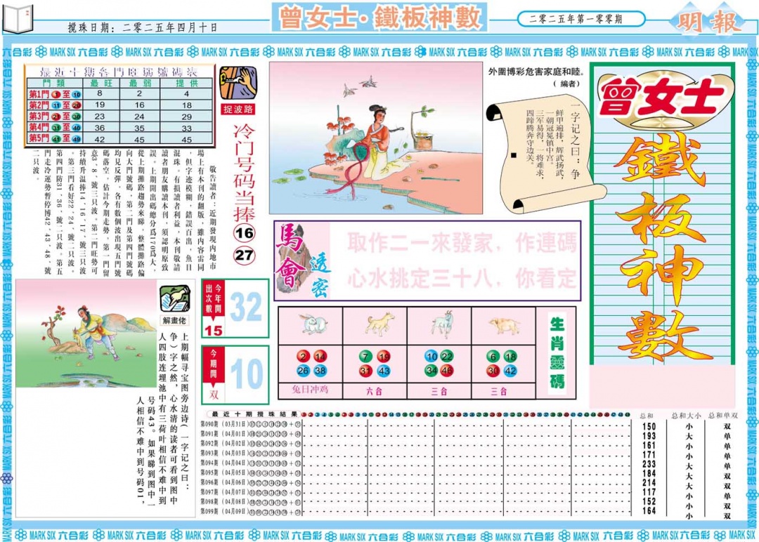 100期曾女士铁板神数A[图]