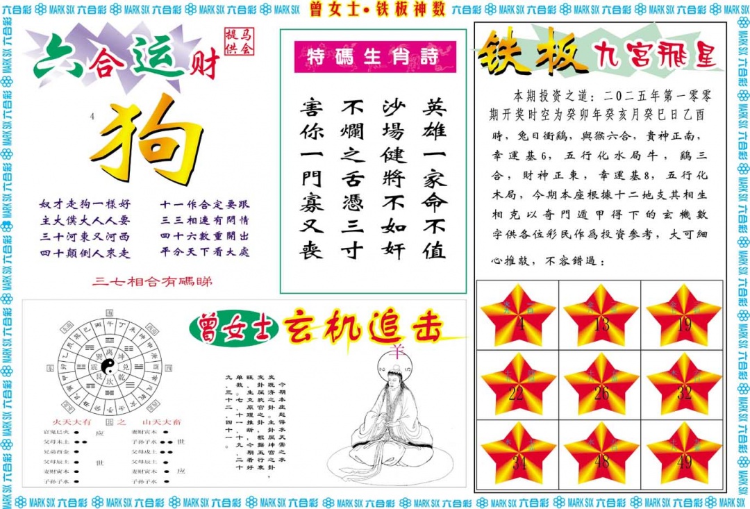 100期曾女士铁板神数B[图]