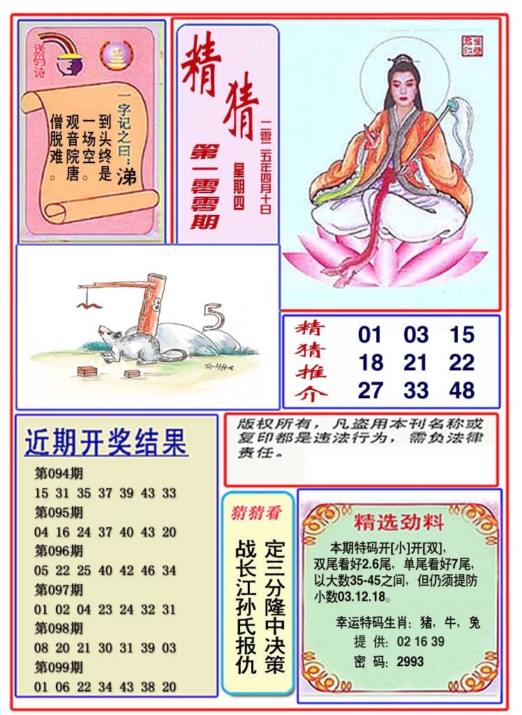 100期观音精猜图[图]